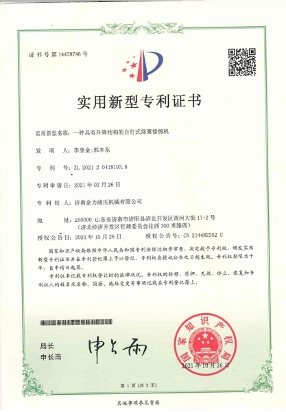 具有升降结构的自行式绿篱修剪机